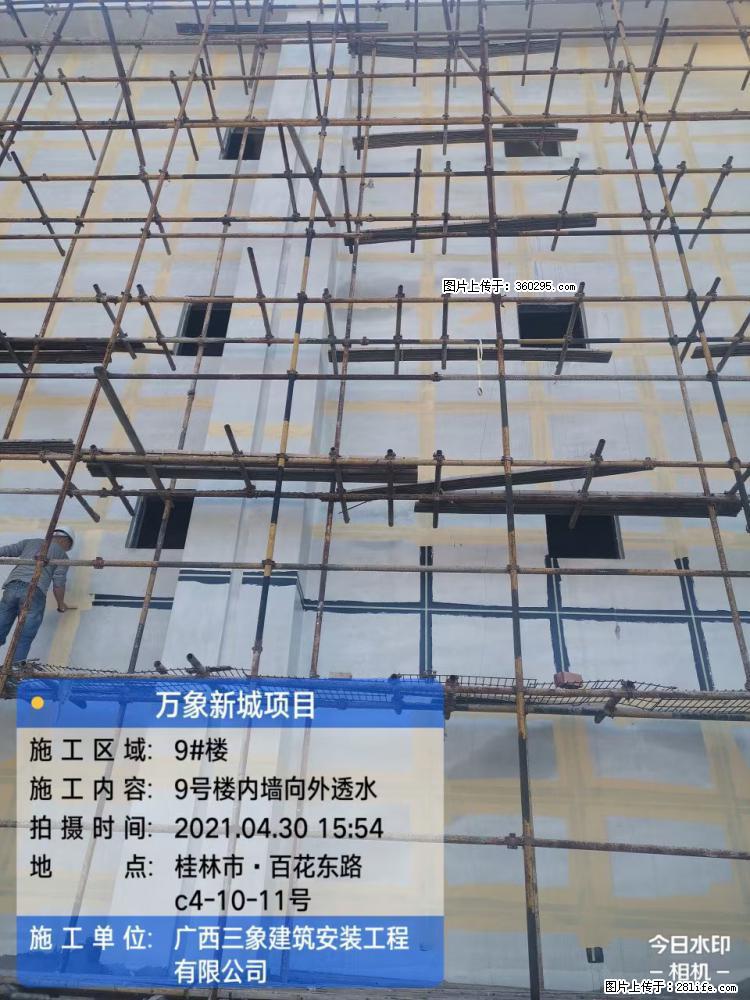 万象新城项目：9号楼内墙向外透水(15) - 吉安三象EPS建材 ja.sx311.cc
